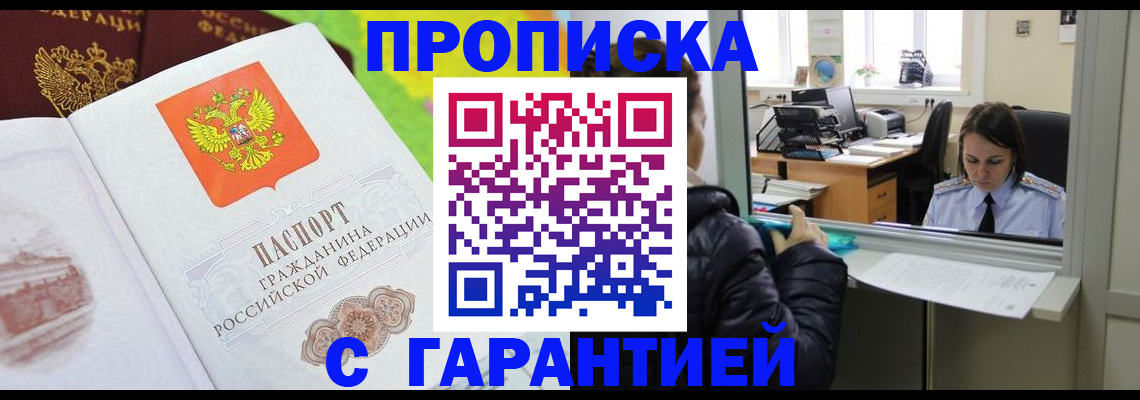 прописка для военкомата в Стерлитамаке
