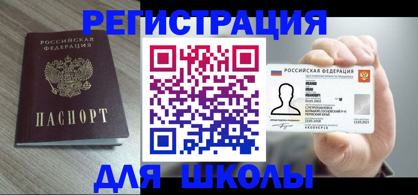 прописка для работы в Стерлитамаке